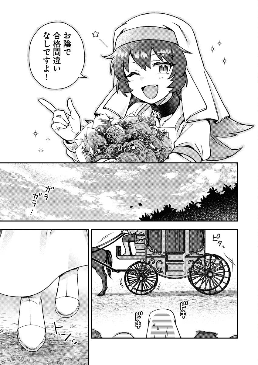 Akumade Seijo - Chapter 4 - Page 5
