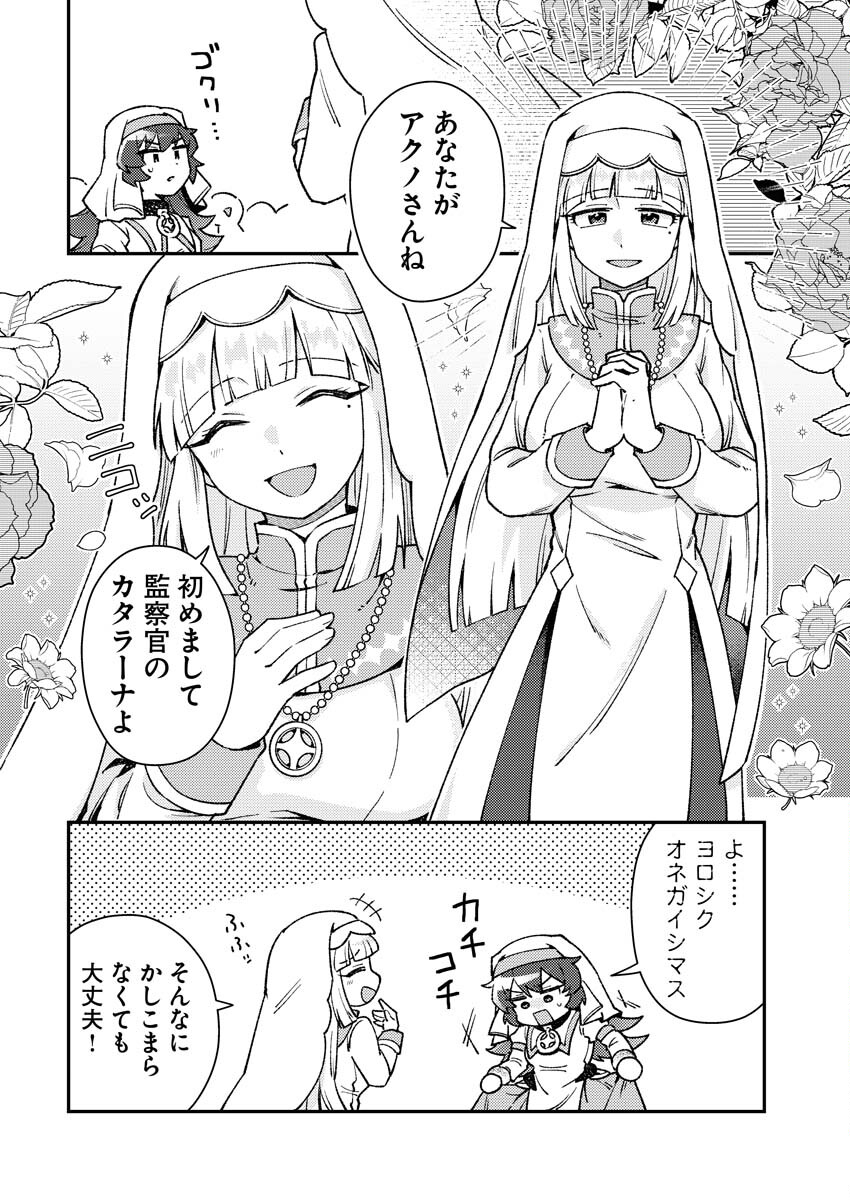 Akumade Seijo - Chapter 4 - Page 6