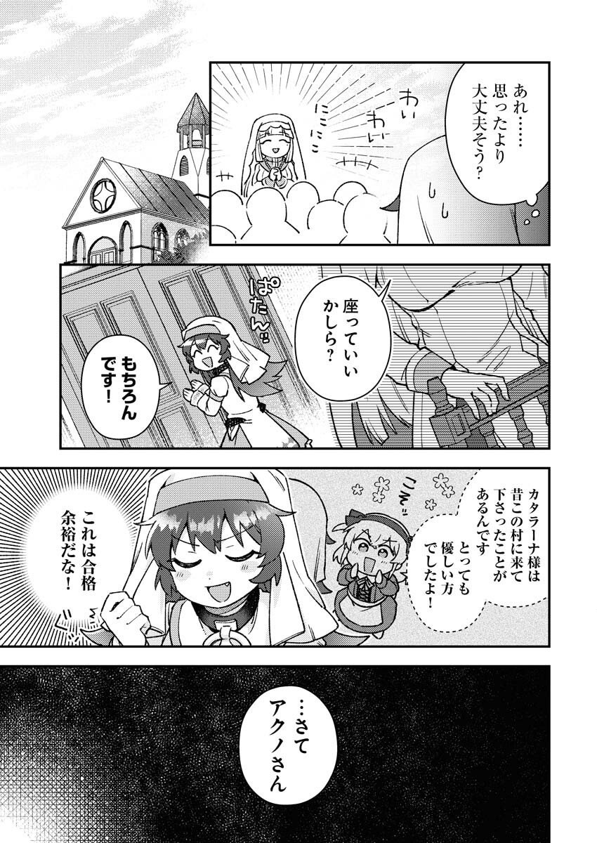 Akumade Seijo - Chapter 4 - Page 7