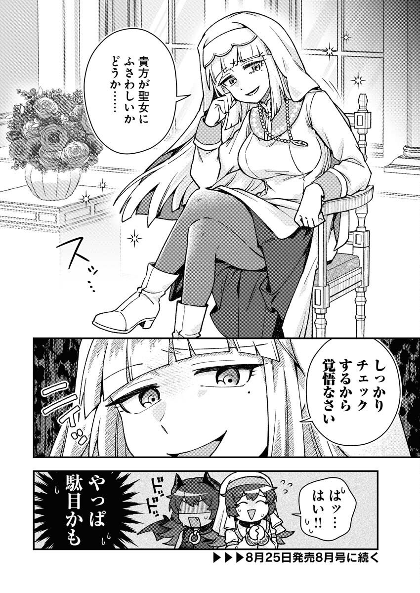Akumade Seijo - Chapter 4 - Page 8