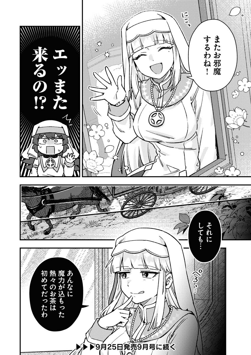 Akumade Seijo - Chapter 5 - Page 10