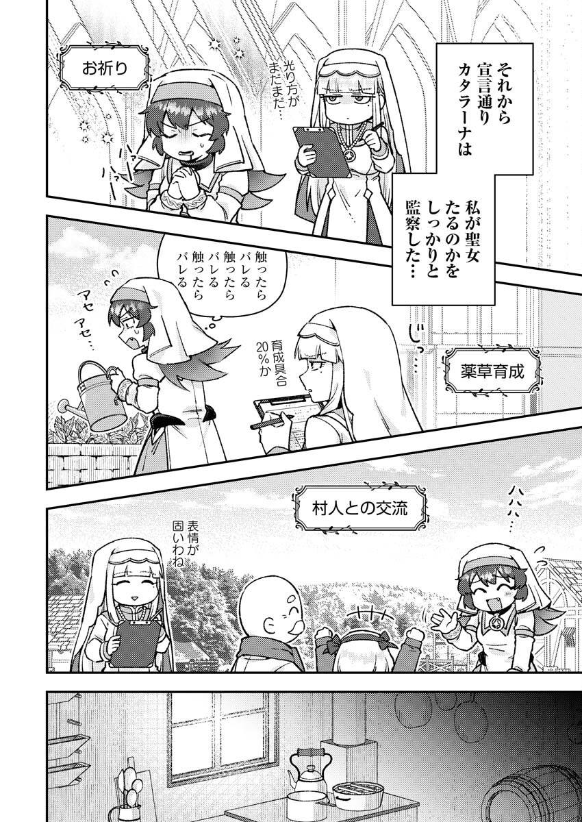 Akumade Seijo - Chapter 5 - Page 2