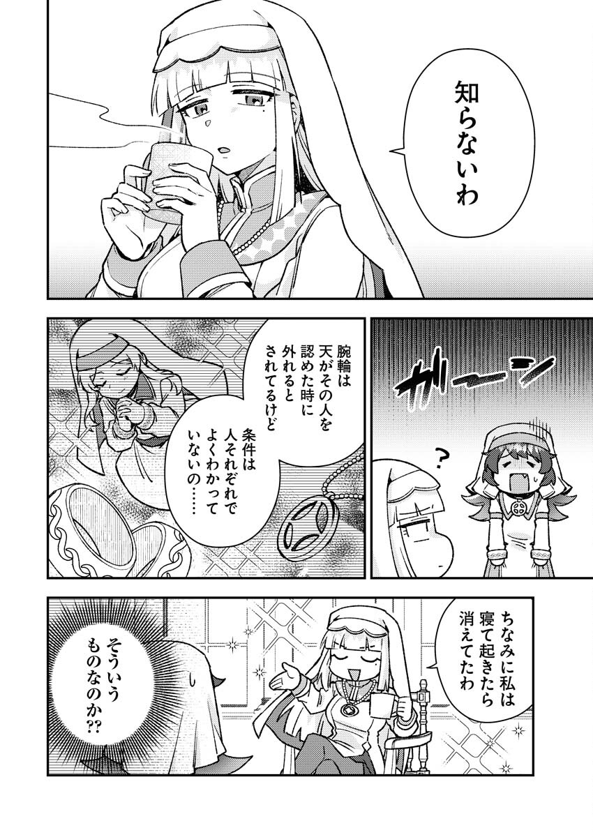 Akumade Seijo - Chapter 5 - Page 4