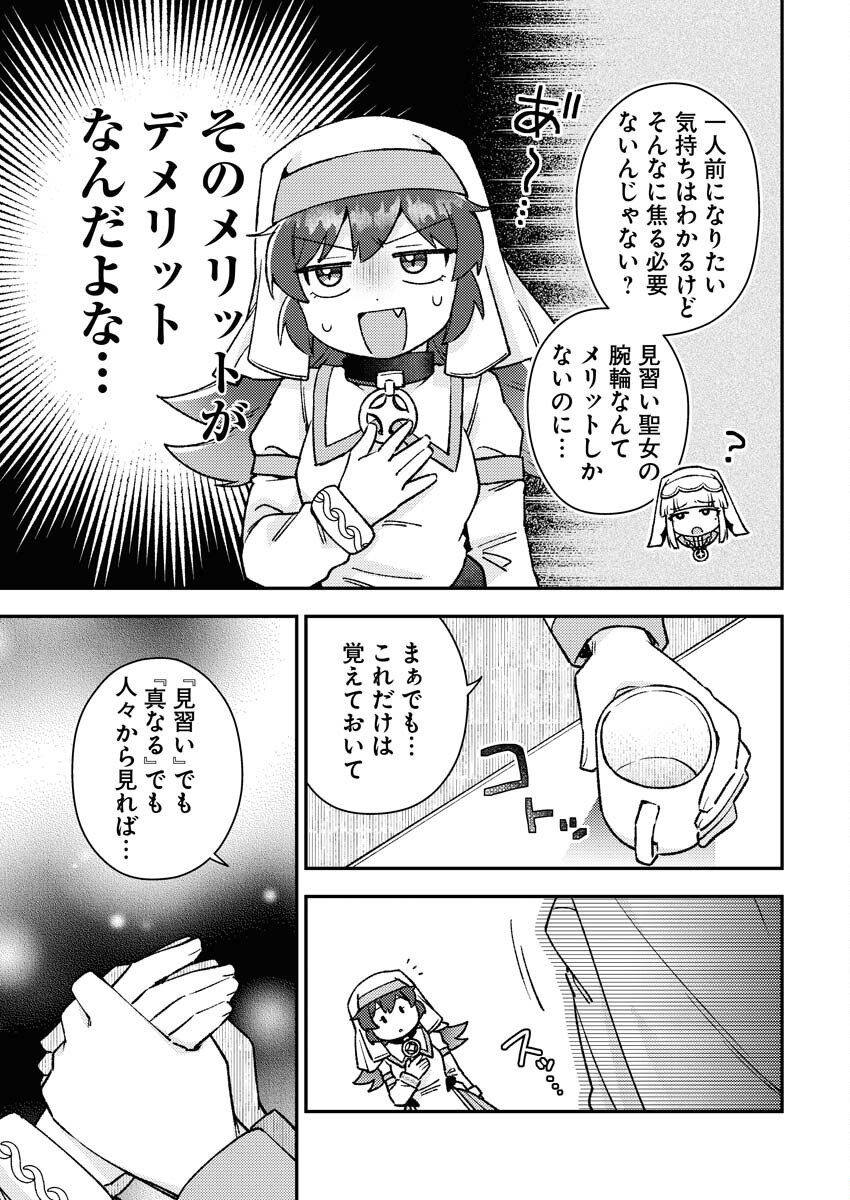 Akumade Seijo - Chapter 5 - Page 5