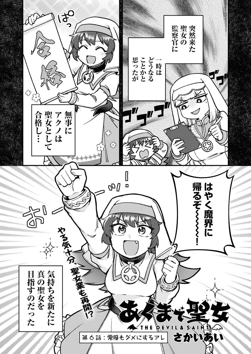 Akumade Seijo - Chapter 6 - Page 1
