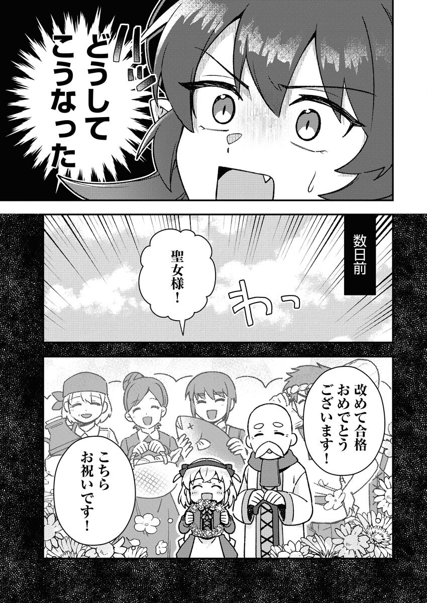 Akumade Seijo - Chapter 6 - Page 3