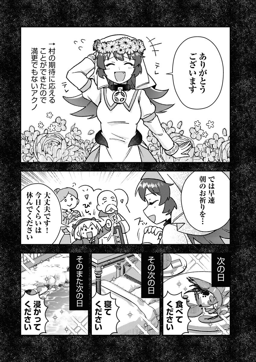 Akumade Seijo - Chapter 6 - Page 4