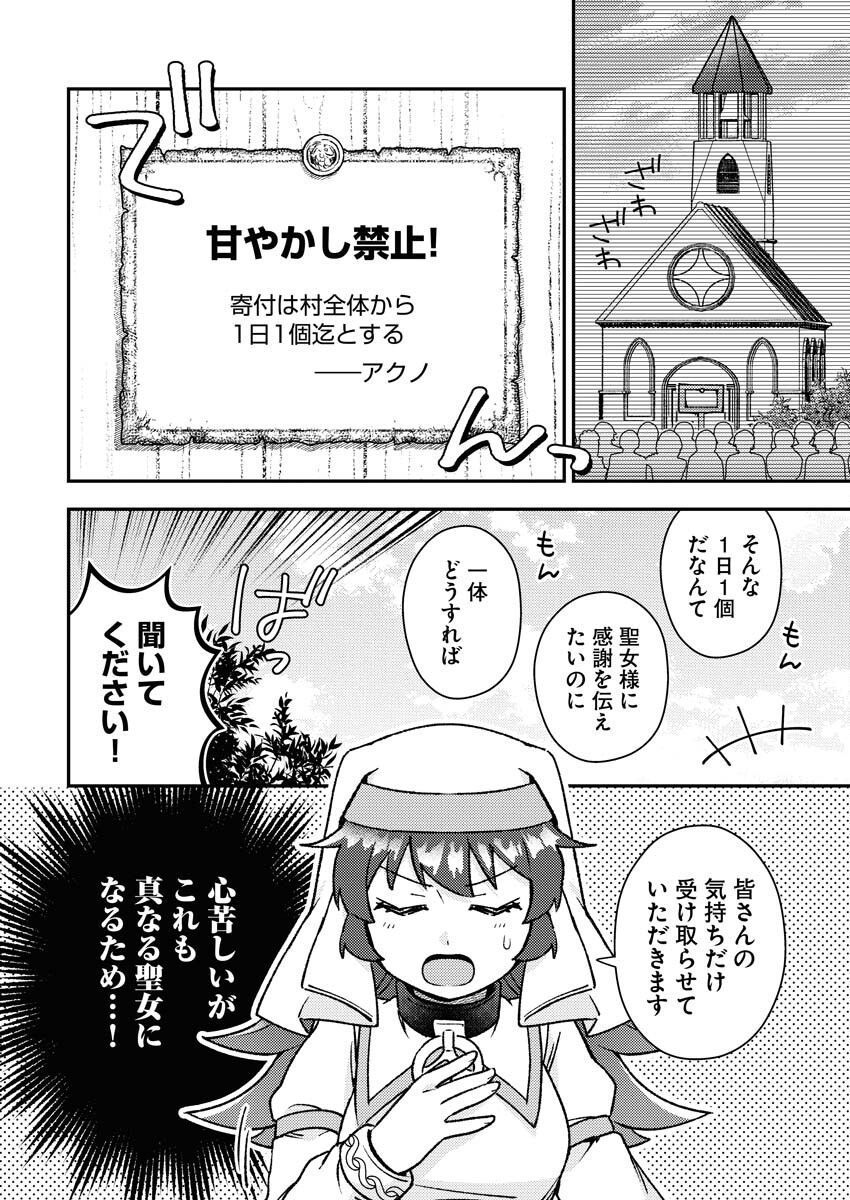Akumade Seijo - Chapter 6 - Page 6