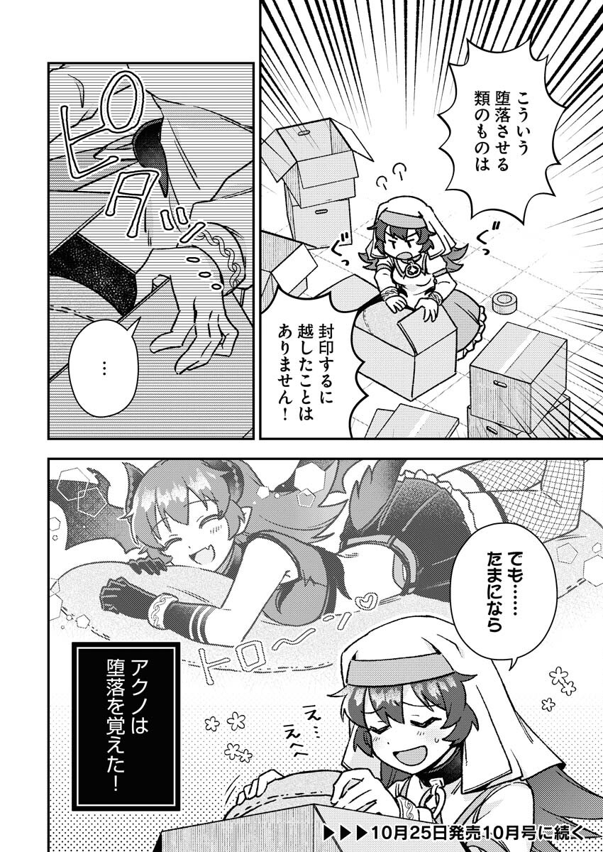 Akumade Seijo - Chapter 6 - Page 8
