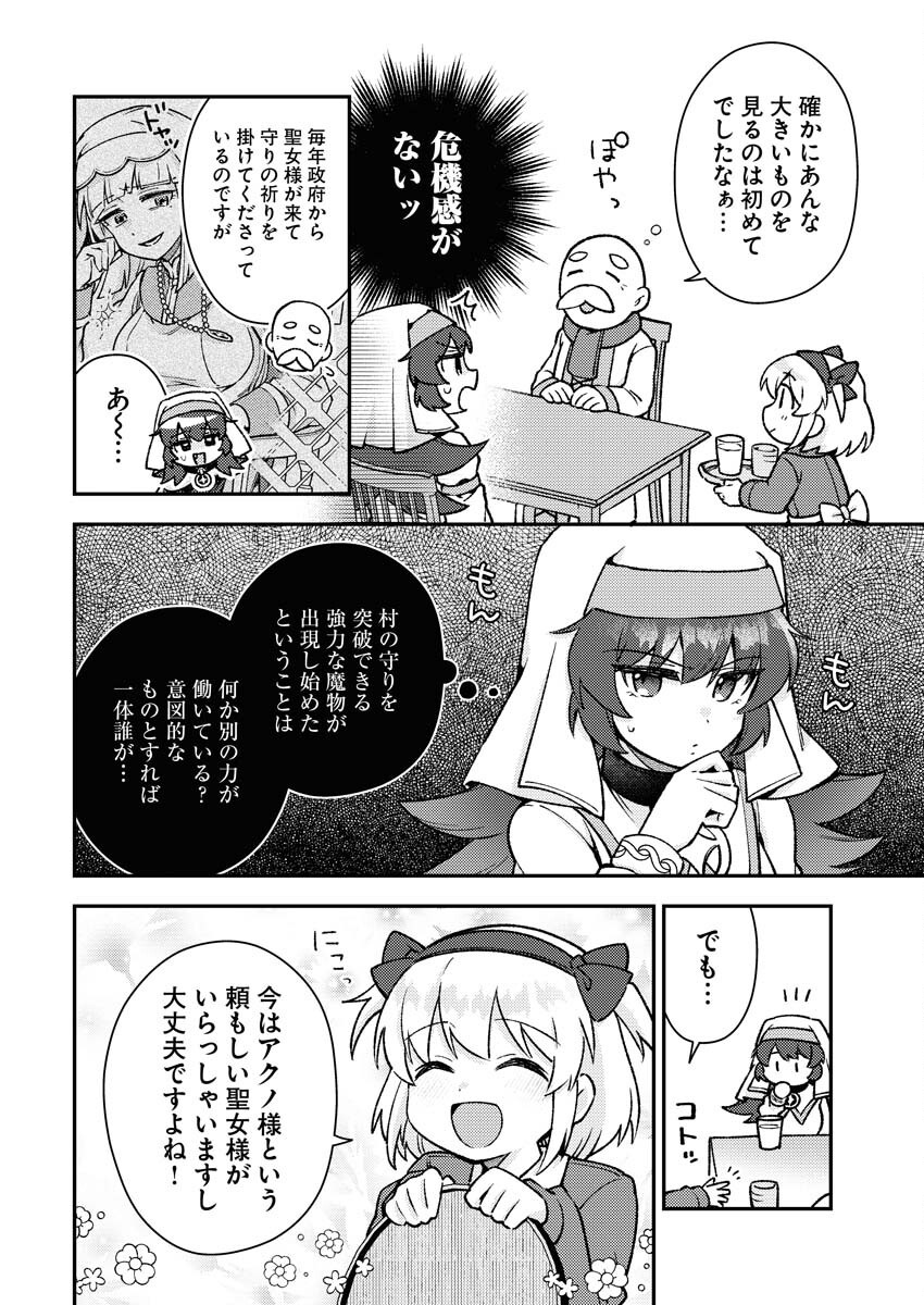 Akumade Seijo - Chapter 7 - Page 4