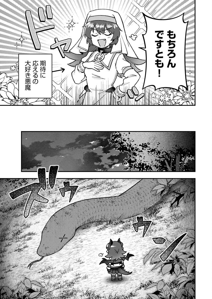 Akumade Seijo - Chapter 7 - Page 5