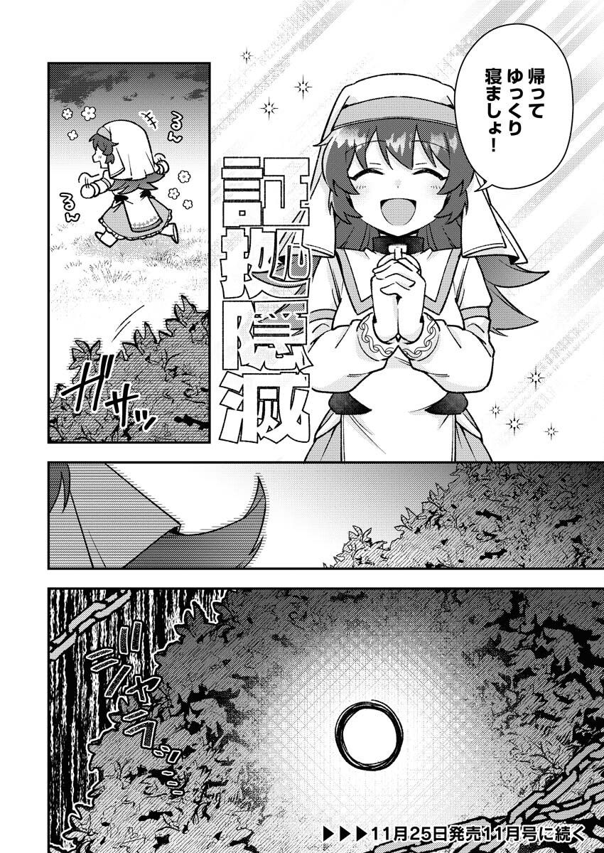 Akumade Seijo - Chapter 7 - Page 8