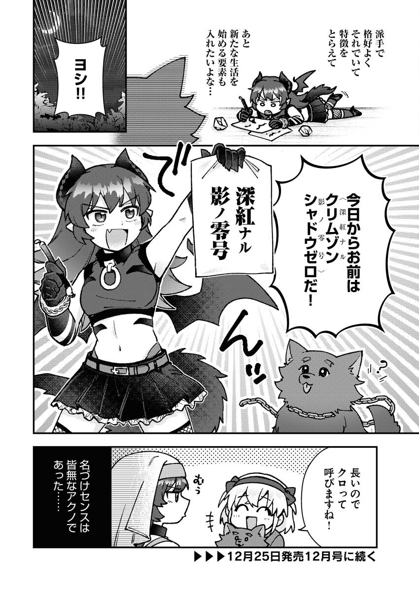Akumade Seijo - Chapter 8 - Page 10