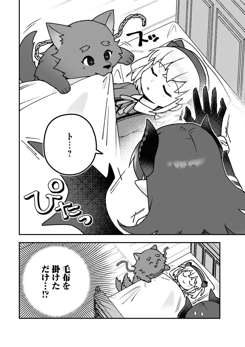 Akumade Seijo - Chapter 8 - Page 8
