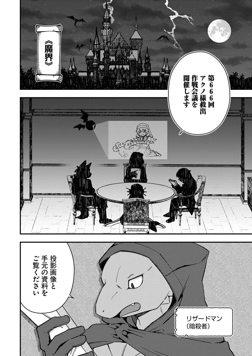 Akumade Seijo - Chapter 9 - Page 2