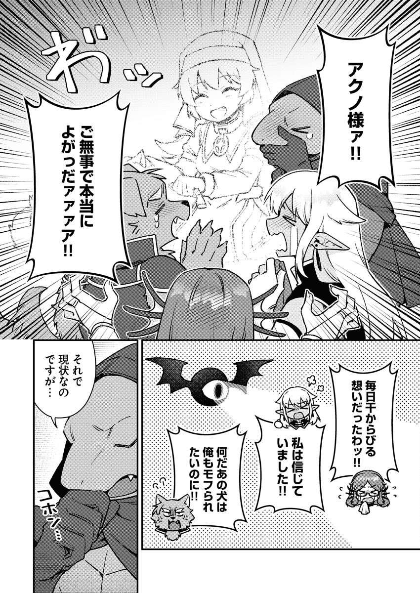 Akumade Seijo - Chapter 9 - Page 4