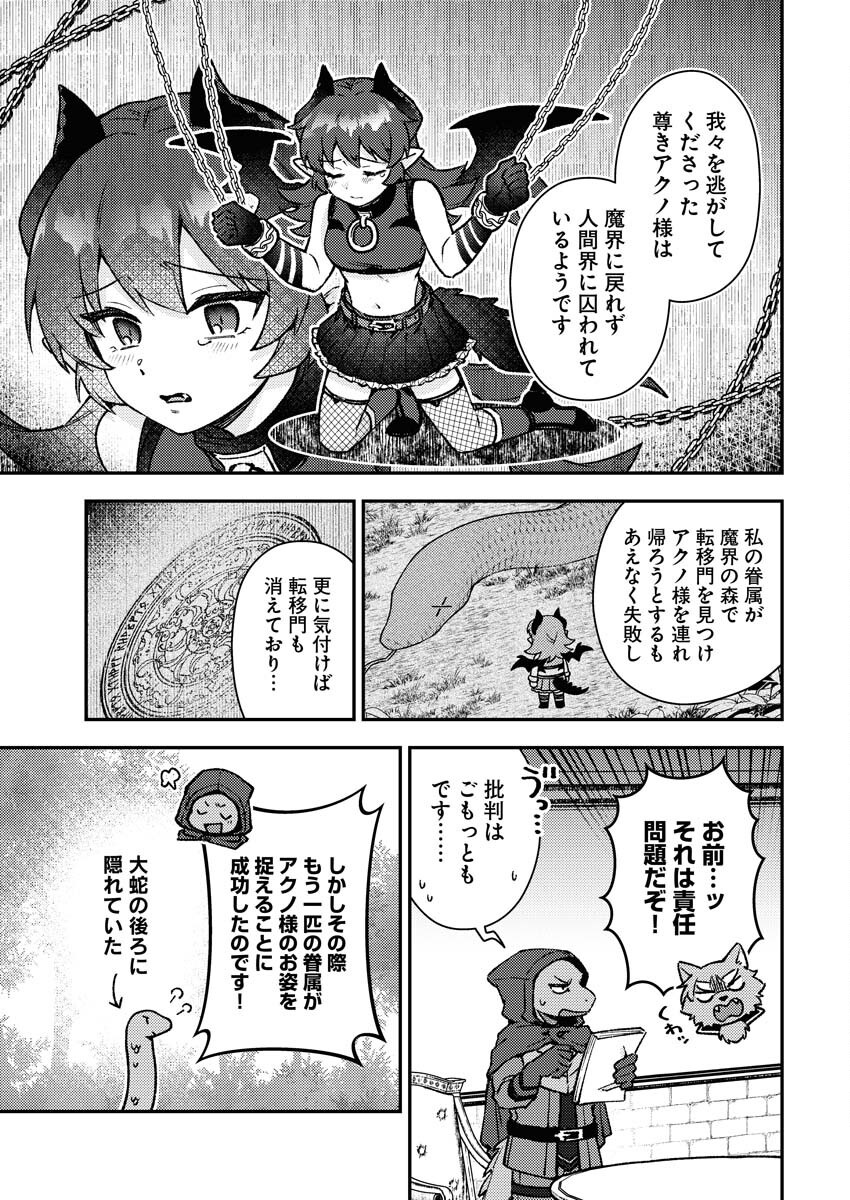 Akumade Seijo - Chapter 9 - Page 5
