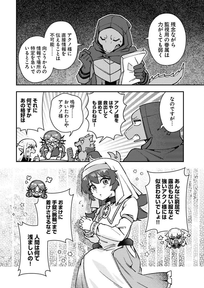 Akumade Seijo - Chapter 9 - Page 6