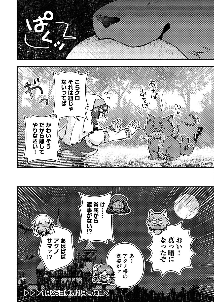 Akumade Seijo - Chapter 9 - Page 8