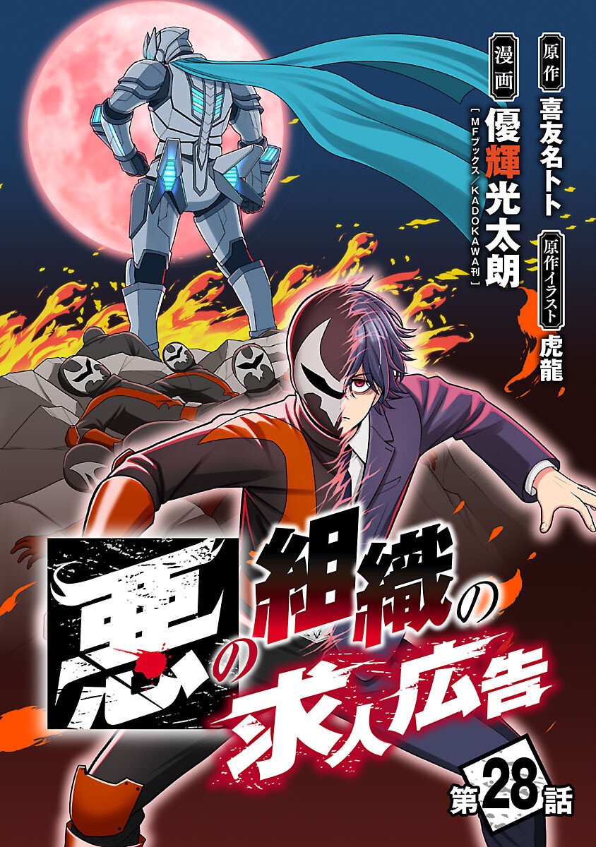 Aku no Soshiki no Kyuujinkoukoku - Chapter 28 - Page 1