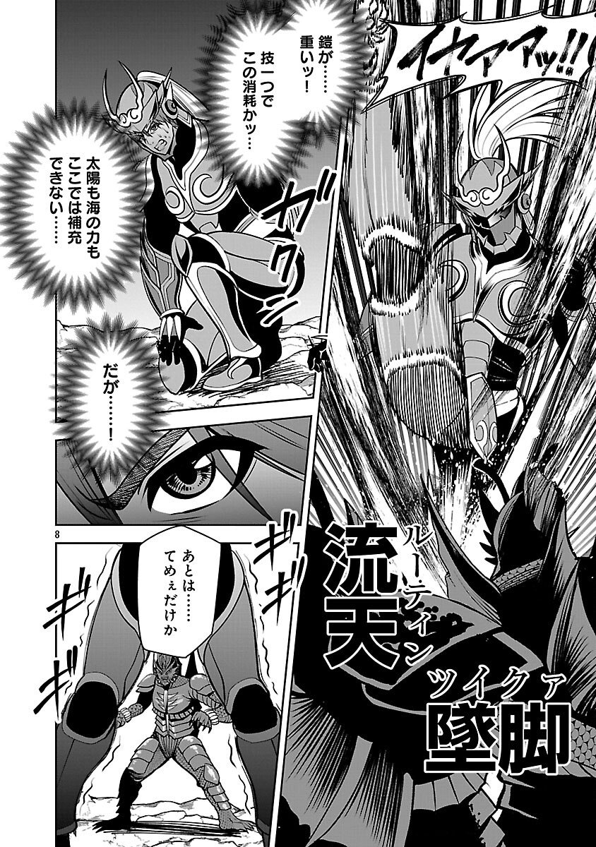 Aku no Soshiki no Kyuujinkoukoku - Chapter 28 - Page 10