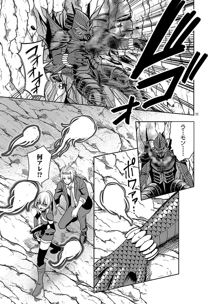 Aku no Soshiki no Kyuujinkoukoku - Chapter 28 - Page 13