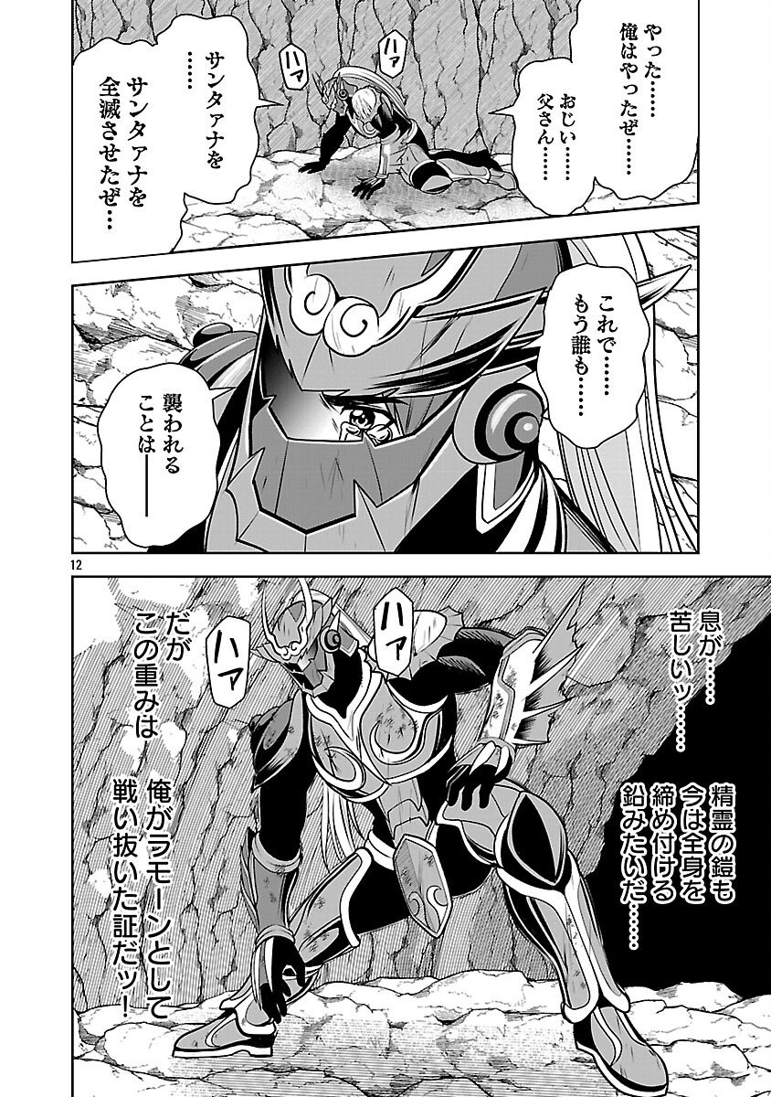 Aku no Soshiki no Kyuujinkoukoku - Chapter 28 - Page 14
