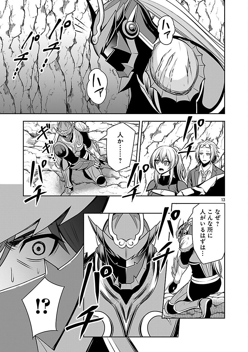 Aku no Soshiki no Kyuujinkoukoku - Chapter 28 - Page 15