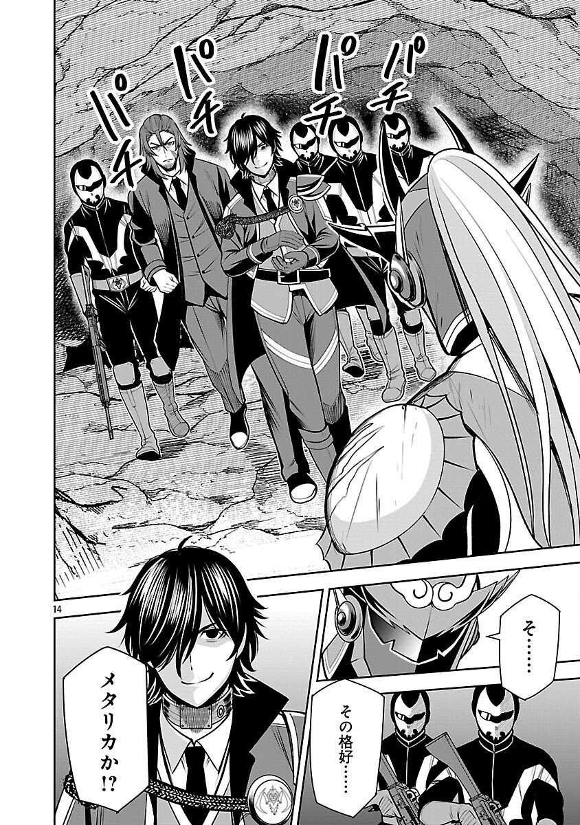 Aku no Soshiki no Kyuujinkoukoku - Chapter 28 - Page 16
