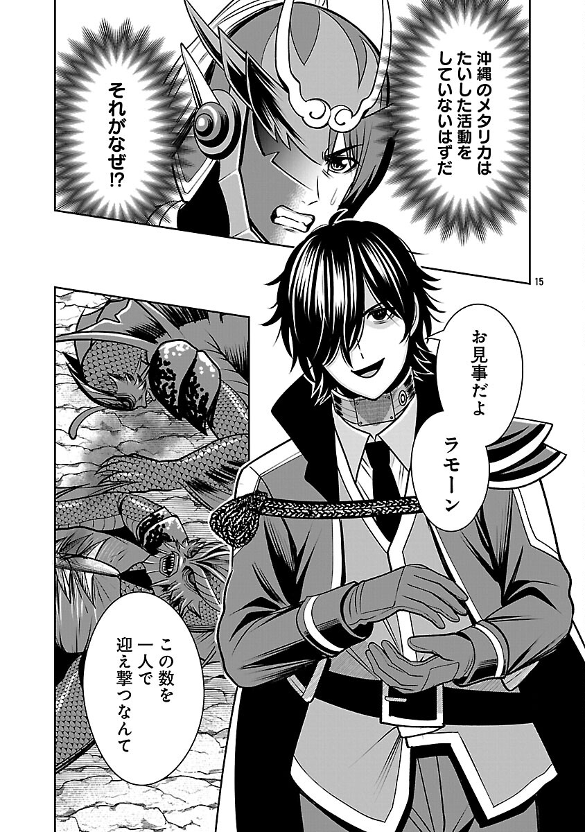 Aku no Soshiki no Kyuujinkoukoku - Chapter 28 - Page 17