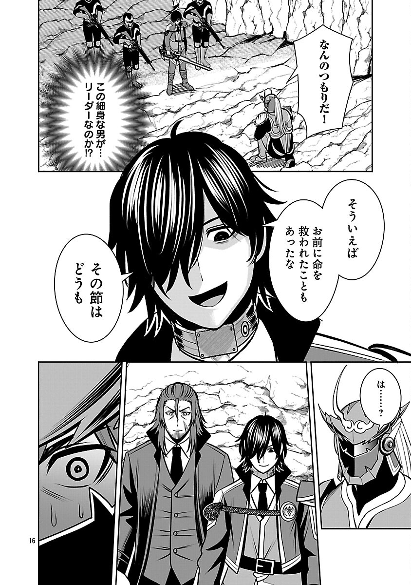Aku no Soshiki no Kyuujinkoukoku - Chapter 28 - Page 18