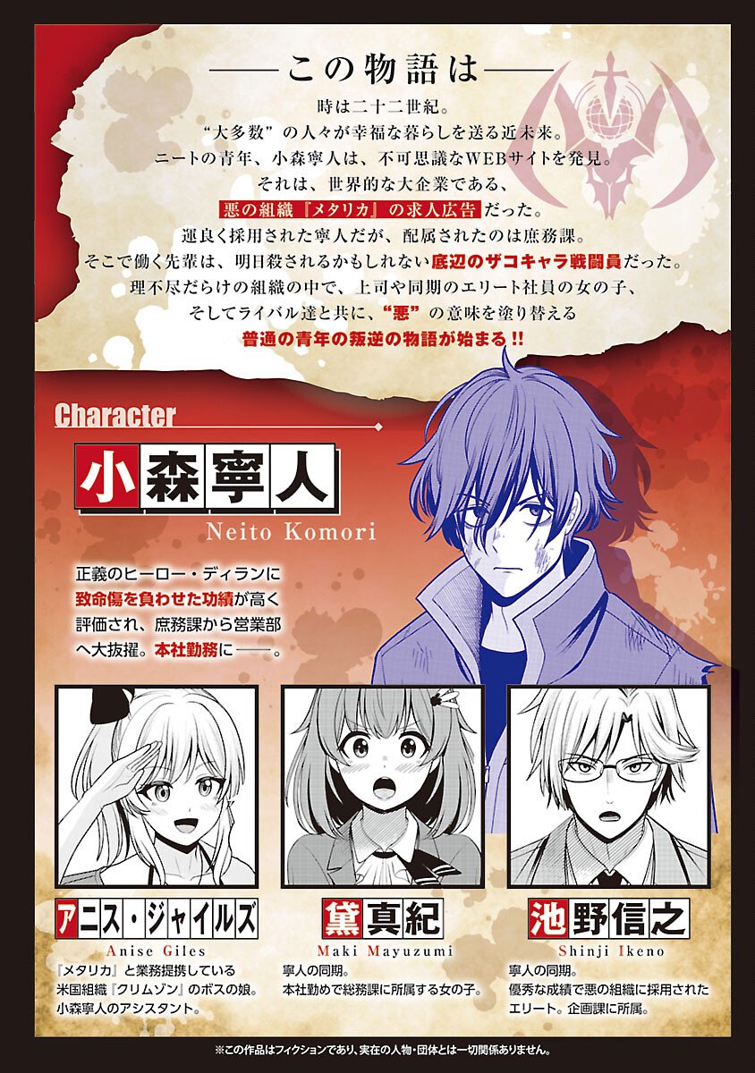 Aku no Soshiki no Kyuujinkoukoku - Chapter 28 - Page 2