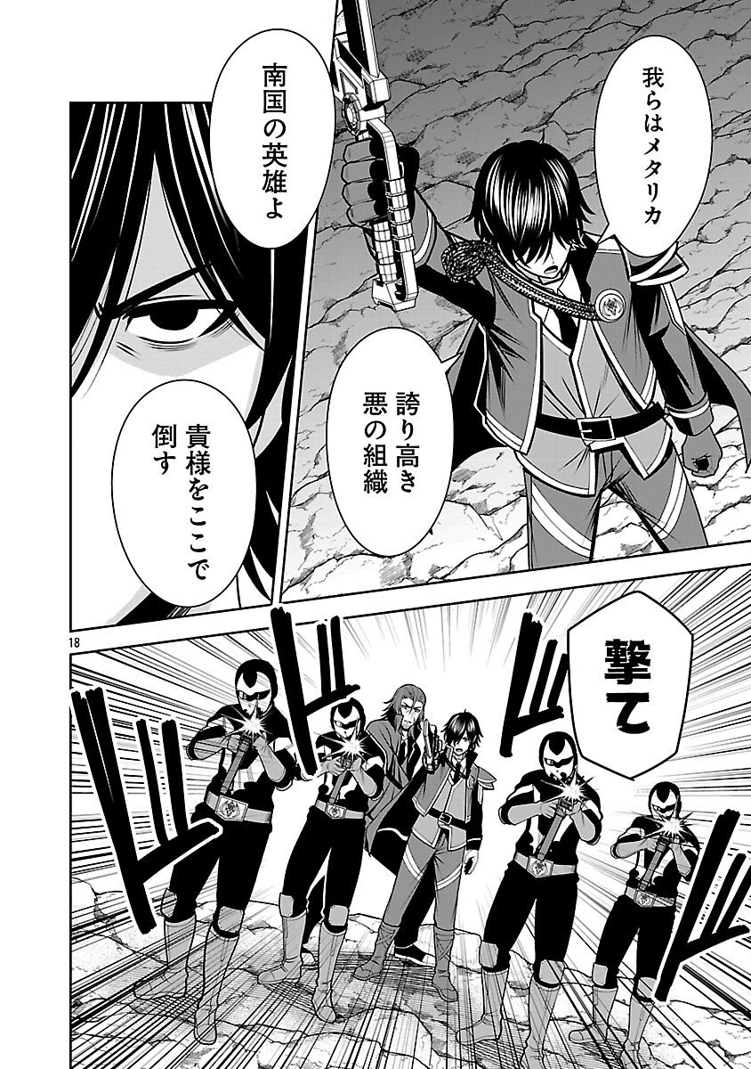 Aku no Soshiki no Kyuujinkoukoku - Chapter 28 - Page 20