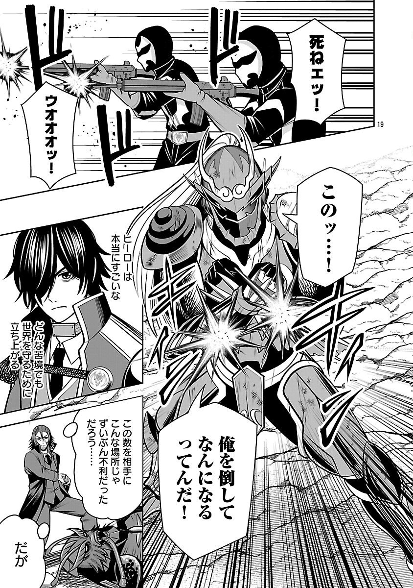 Aku no Soshiki no Kyuujinkoukoku - Chapter 28 - Page 21