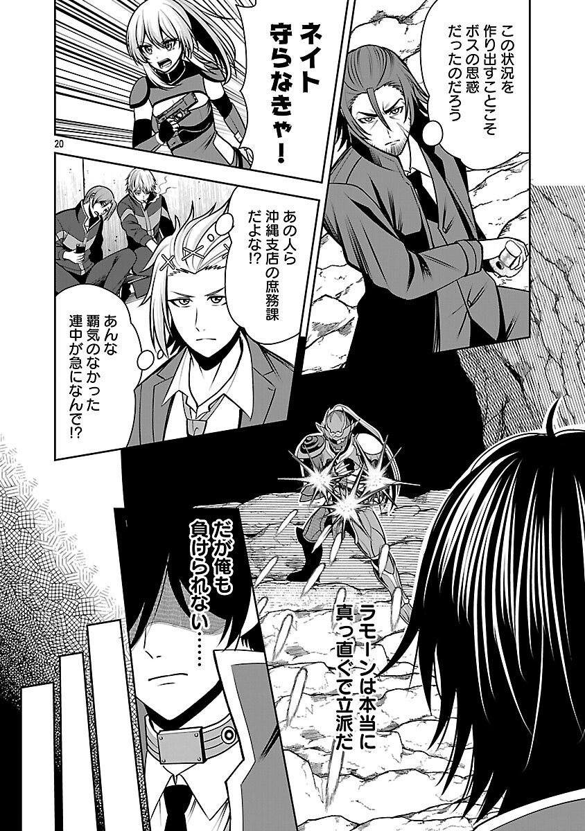 Aku no Soshiki no Kyuujinkoukoku - Chapter 28 - Page 22