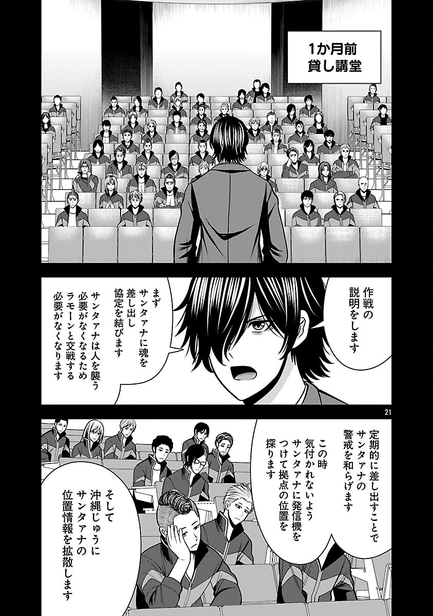 Aku no Soshiki no Kyuujinkoukoku - Chapter 28 - Page 23