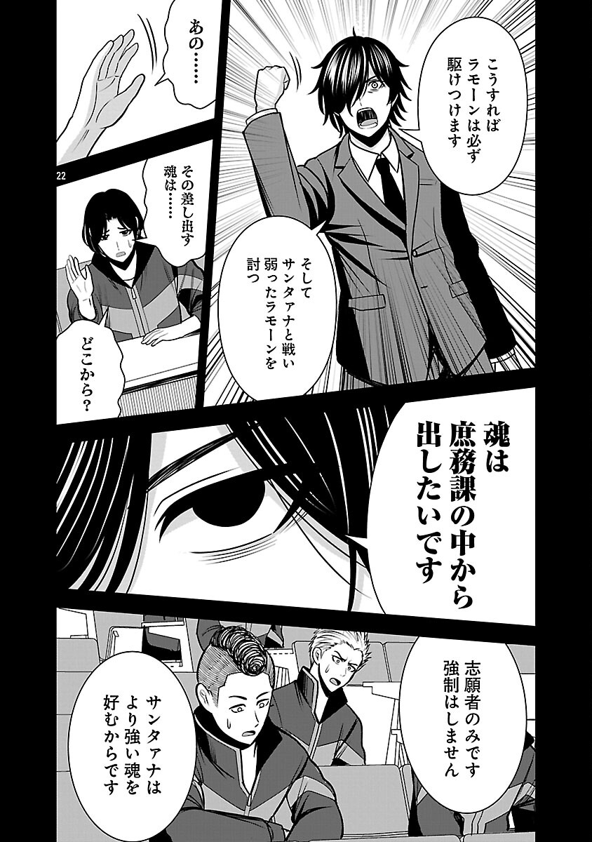 Aku no Soshiki no Kyuujinkoukoku - Chapter 28 - Page 24