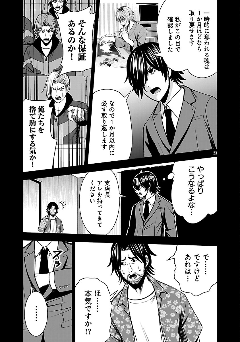 Aku no Soshiki no Kyuujinkoukoku - Chapter 28 - Page 25