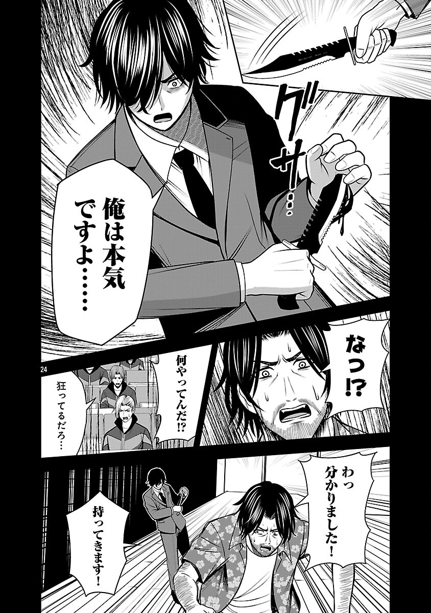 Aku no Soshiki no Kyuujinkoukoku - Chapter 28 - Page 26