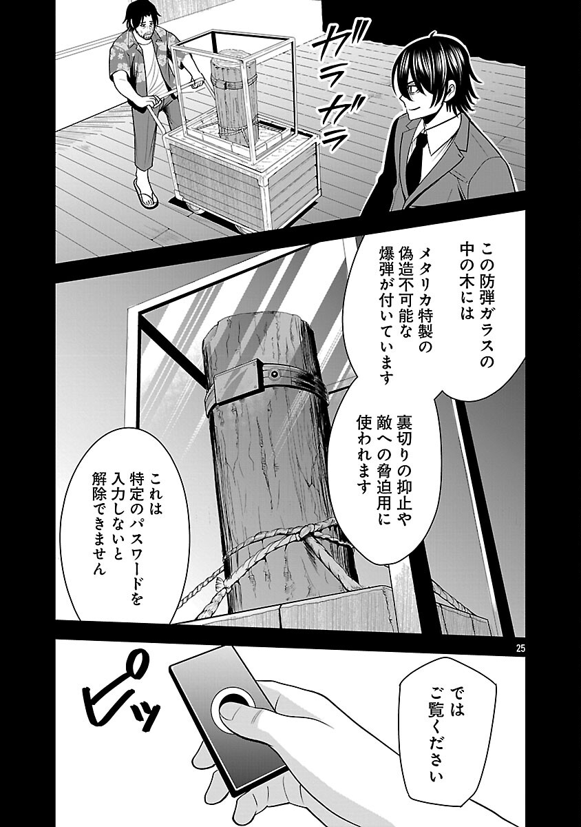 Aku no Soshiki no Kyuujinkoukoku - Chapter 28 - Page 27