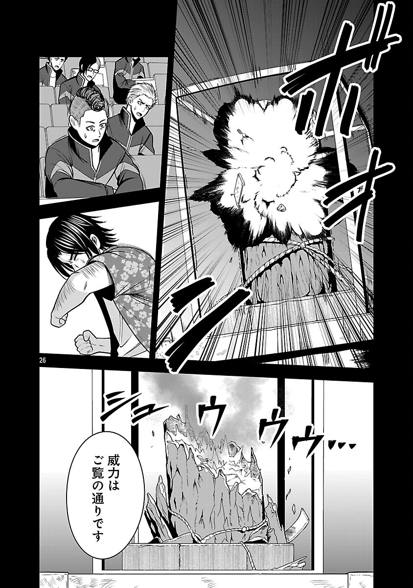 Aku no Soshiki no Kyuujinkoukoku - Chapter 28 - Page 28