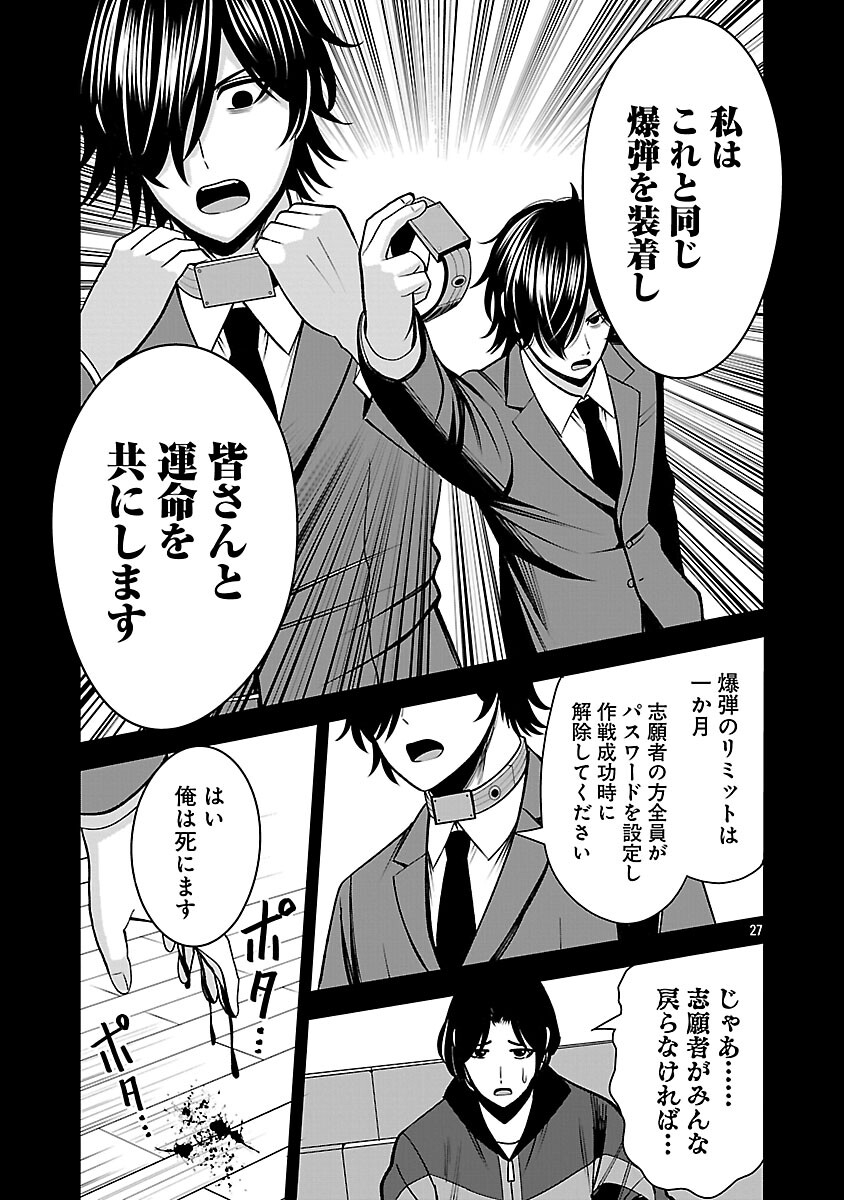 Aku no Soshiki no Kyuujinkoukoku - Chapter 28 - Page 29