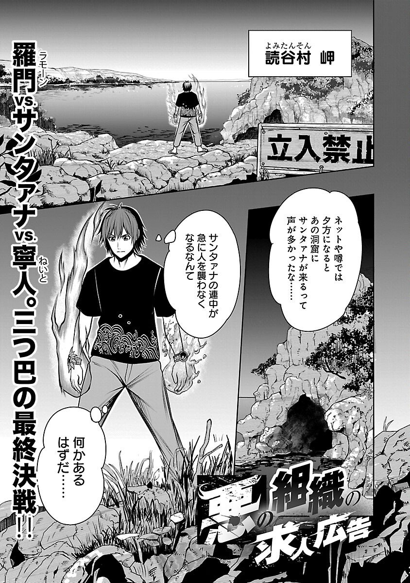 Aku no Soshiki no Kyuujinkoukoku - Chapter 28 - Page 3