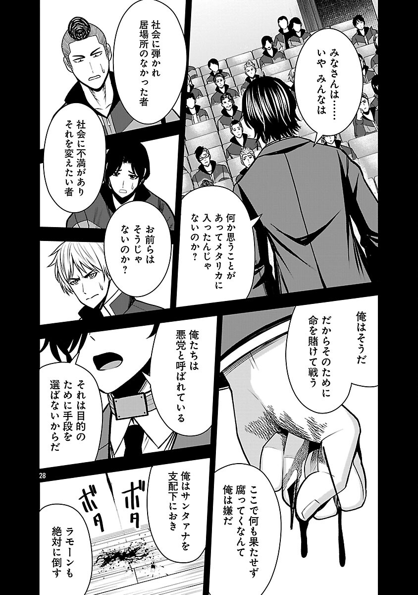 Aku no Soshiki no Kyuujinkoukoku - Chapter 28 - Page 30
