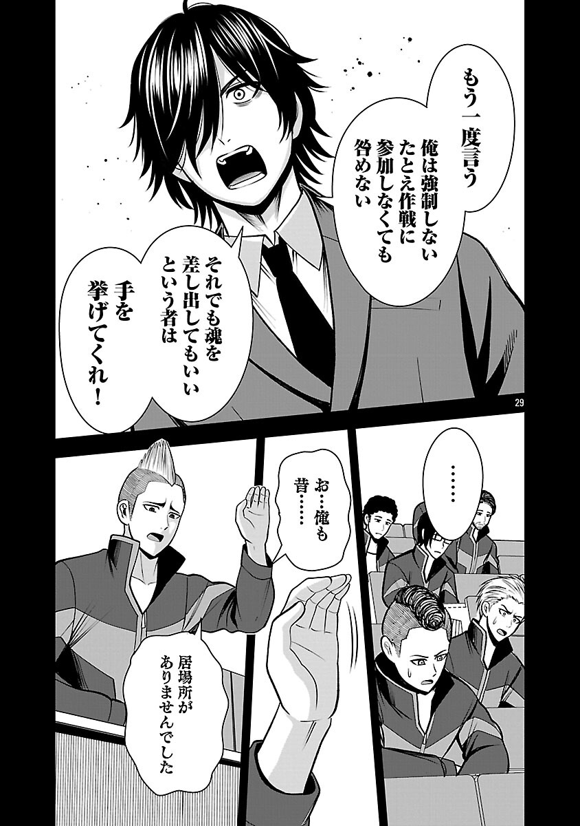 Aku no Soshiki no Kyuujinkoukoku - Chapter 28 - Page 31