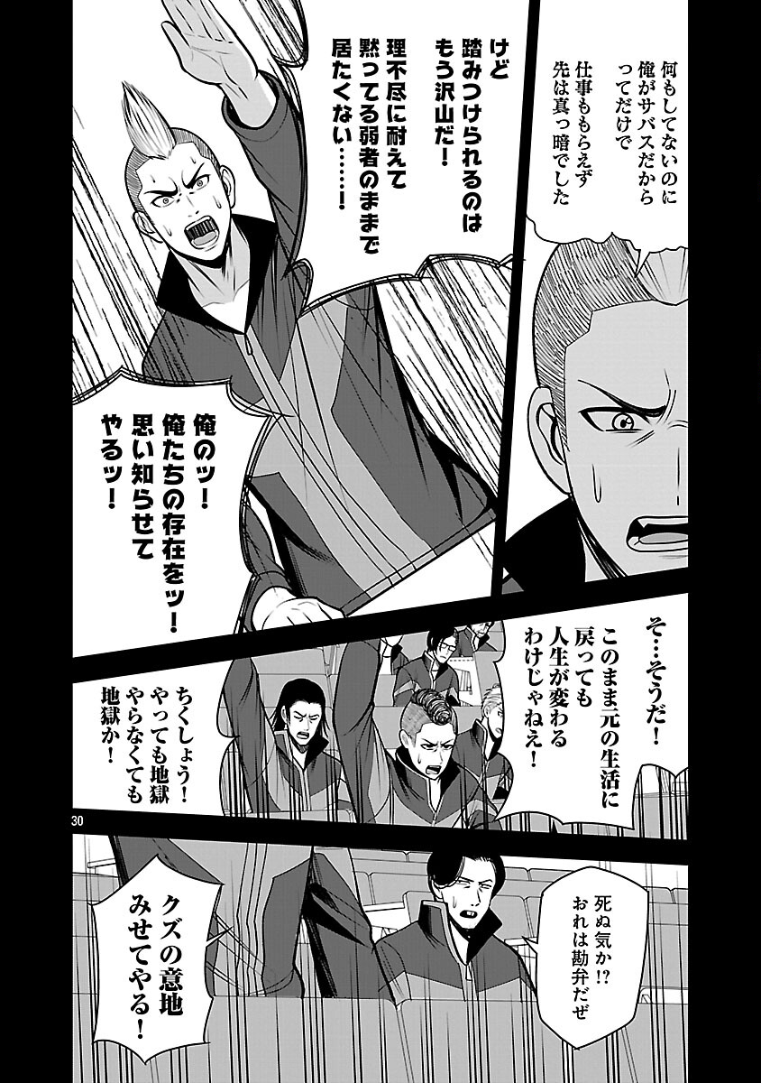 Aku no Soshiki no Kyuujinkoukoku - Chapter 28 - Page 32