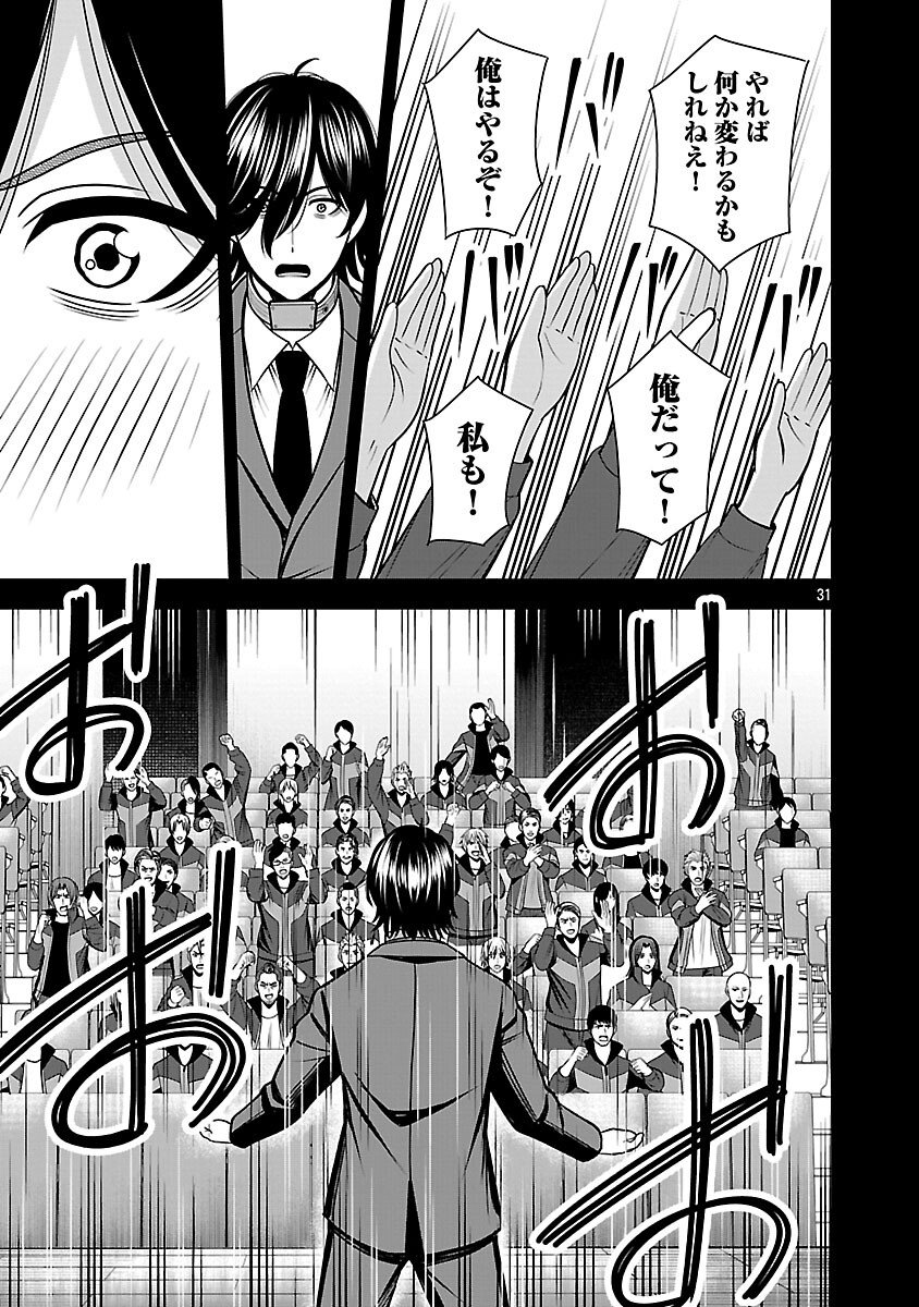 Aku no Soshiki no Kyuujinkoukoku - Chapter 28 - Page 33