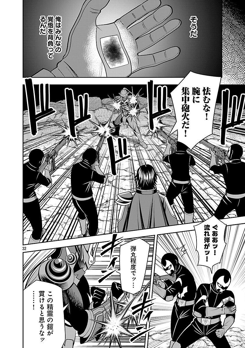 Aku no Soshiki no Kyuujinkoukoku - Chapter 28 - Page 34