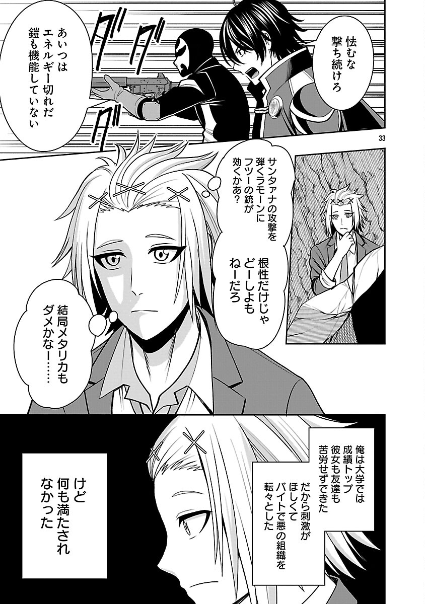 Aku no Soshiki no Kyuujinkoukoku - Chapter 28 - Page 35