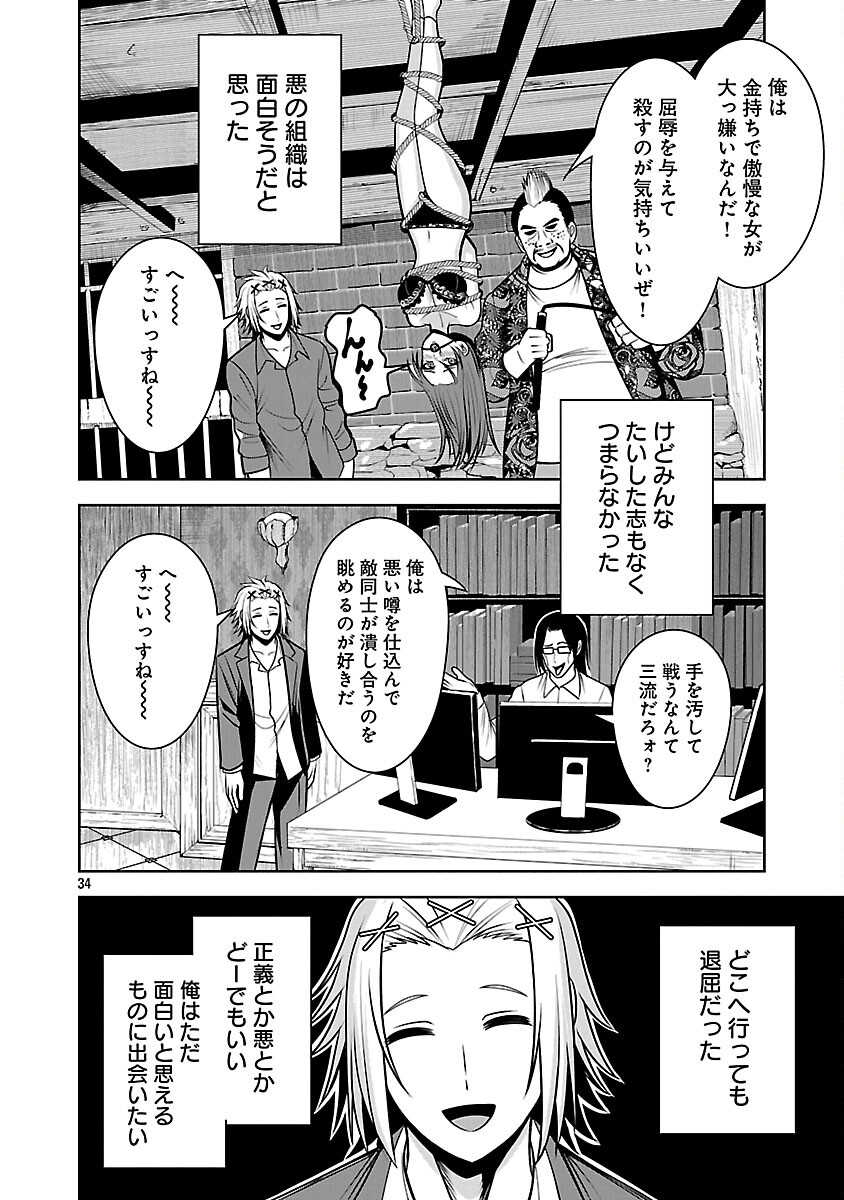 Aku no Soshiki no Kyuujinkoukoku - Chapter 28 - Page 36